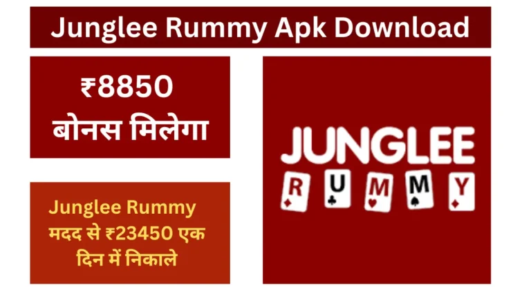 Junglee Rummy Apk Download, Junglee Rummy Apk, Jangali Rami